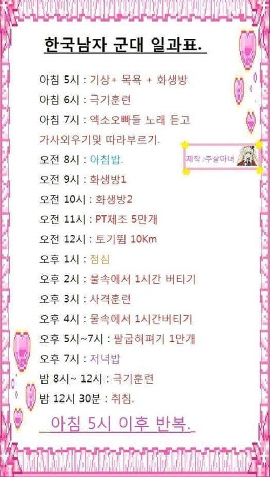 군대에서 전병력이 사망할 시각을 고르시오 .jpg | 인스티즈