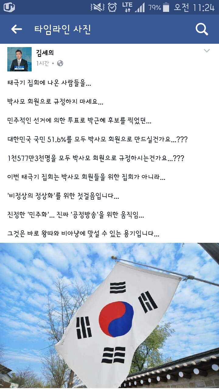 친박방송 MBC의 친박기자 페이스북.jpg | 인스티즈