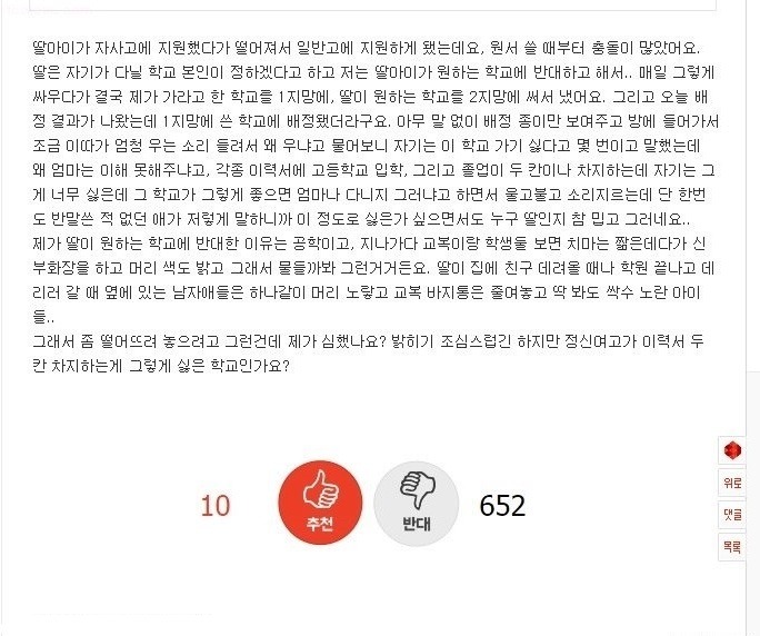 고등학교 배정받고 온 딸이 엄청 우네요...(feat.판) | 인스티즈