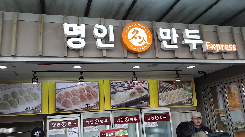 명인만두 이미지