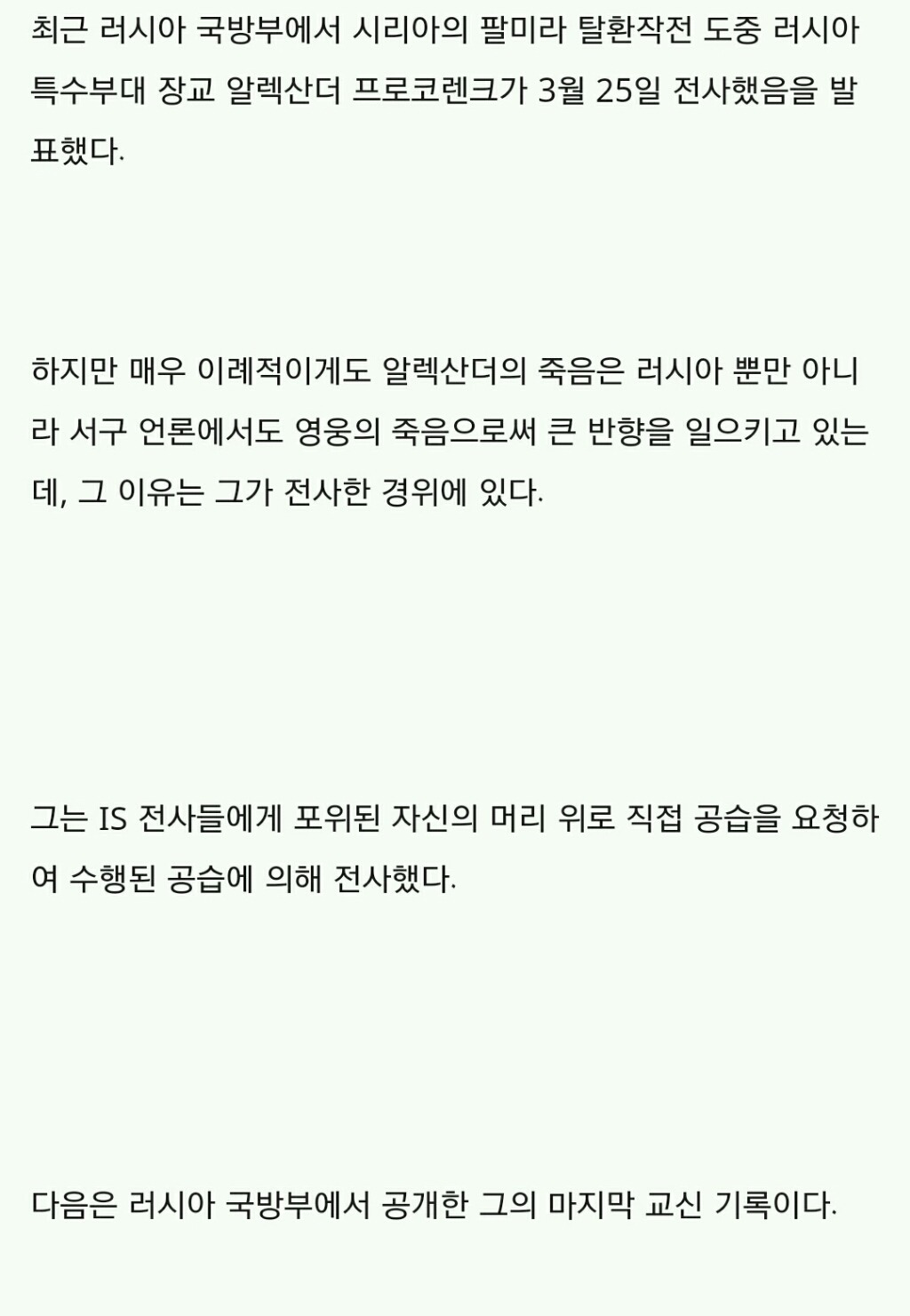 러시아 스페츠나츠 장교의 죽음.jpg | 인스티즈