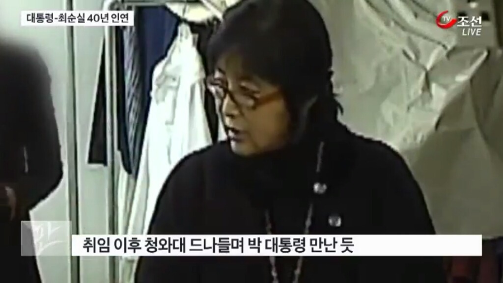 대통령-최순실 40년 인연 | 인스티즈