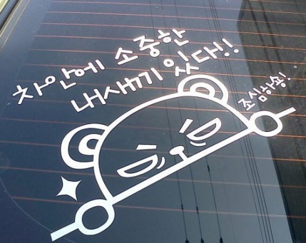 아이가 타고있어요 | 인스티즈