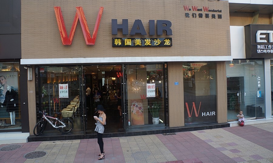 W헤어샵 이미지