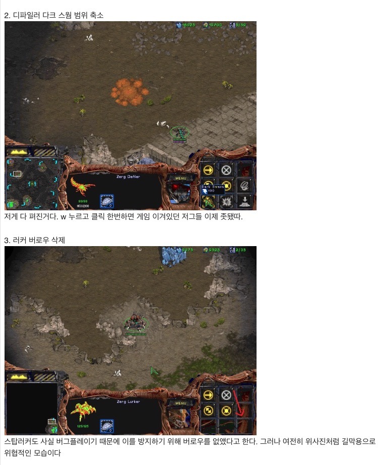 스타크래프트 1.18버전 패치내용.JPEG | 인스티즈