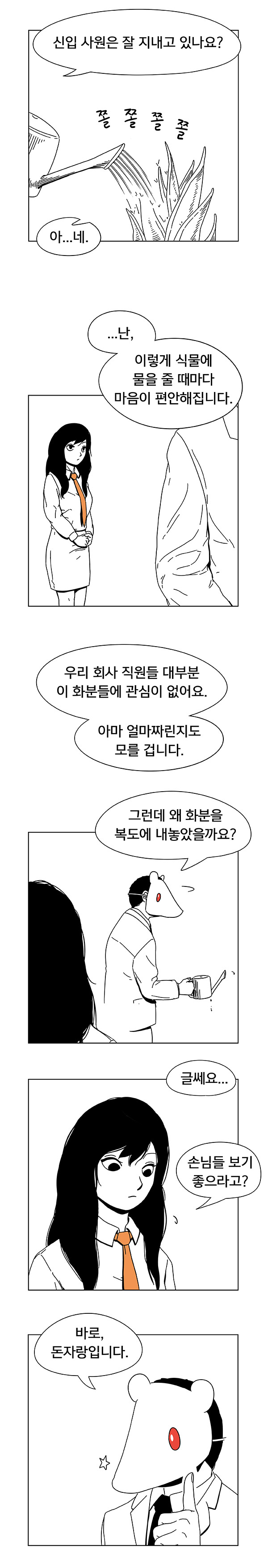 회사생활 하는 만화 4.jpg | 인스티즈