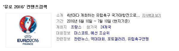 개막 두달 앞둔 유로 2016.jpg | 인스티즈