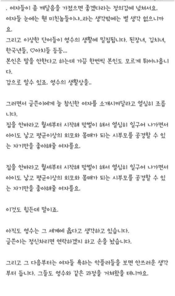 여자를 욕하는 남자가 되어가는 과정 | 인스티즈