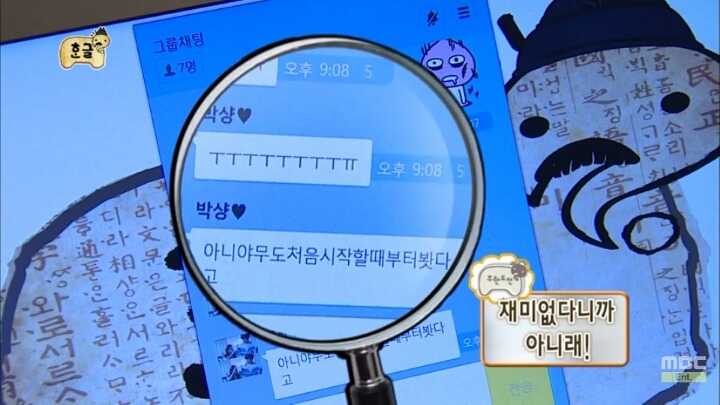 [무한도전] 소녀들과 카톡 (feat.구석기유행어).2 | 인스티즈