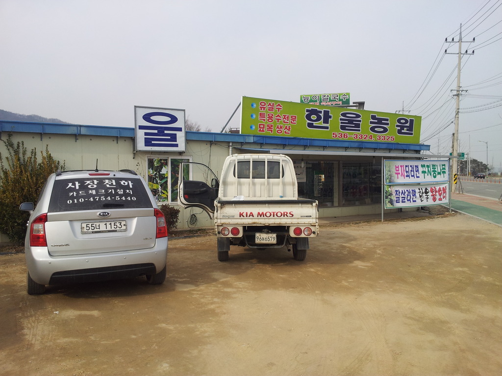 한울농원 이미지