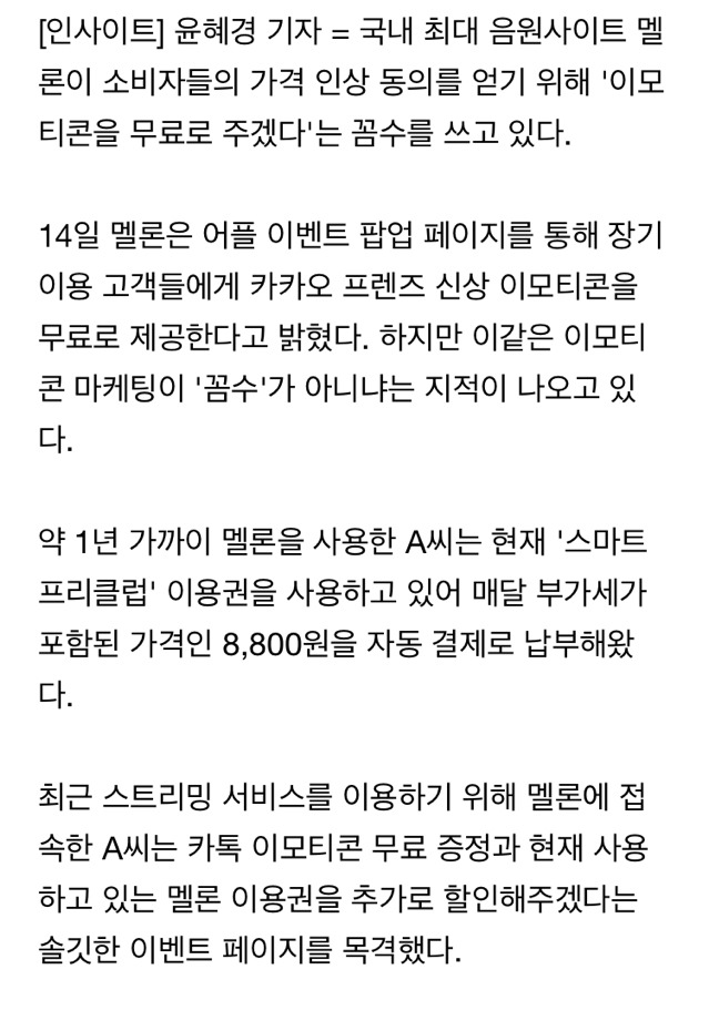 카톡 이모티콘으로 꼼수부리는 멜론ㅋ | 인스티즈