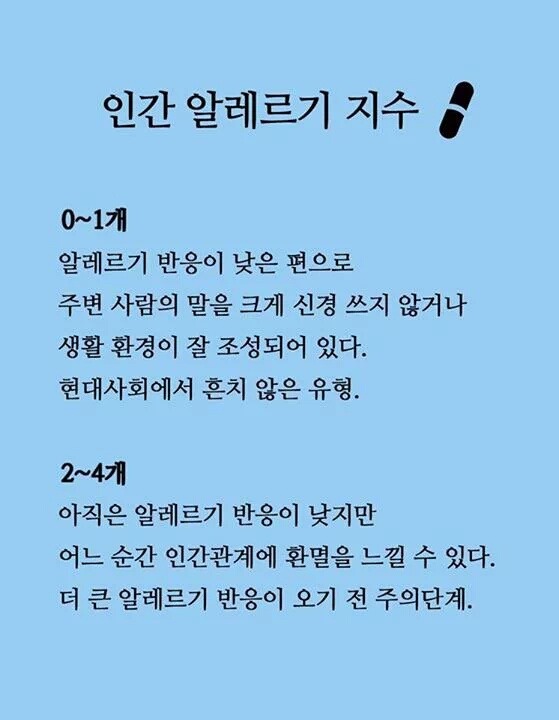 인간 알레르기 진단.twt | 인스티즈