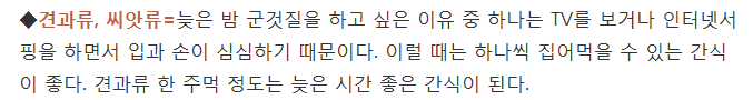 마음 놓고 먹을 수 있는 야식거리 4가지 | 인스티즈