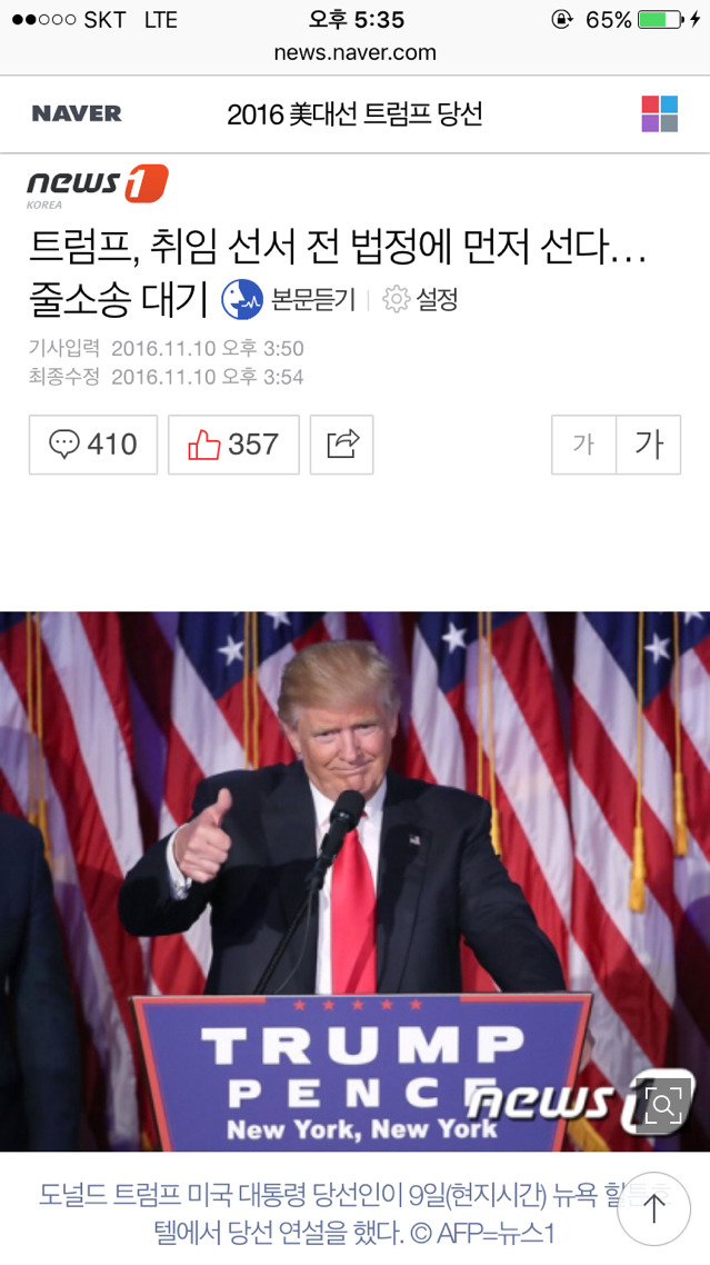 트럼프, 취임 선서 전 법정에 먼저 선다 | 인스티즈