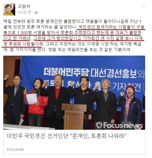 광주토론 문재인 불참..사실은 | 인스티즈