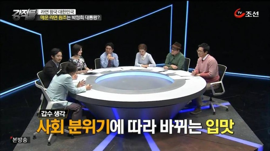 한국사람이 매운 면을 좋아하는 이유 feat. 사스가 TV조선 | 인스티즈