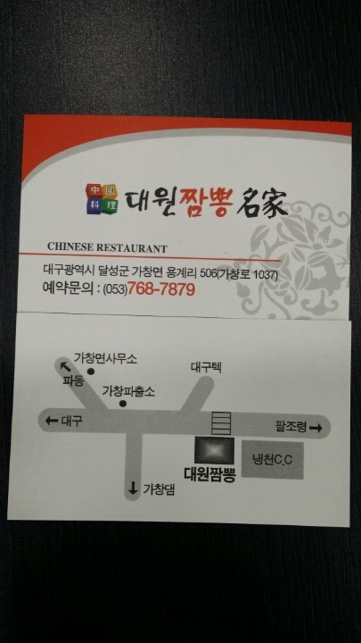 대원짬뽕 이미지
