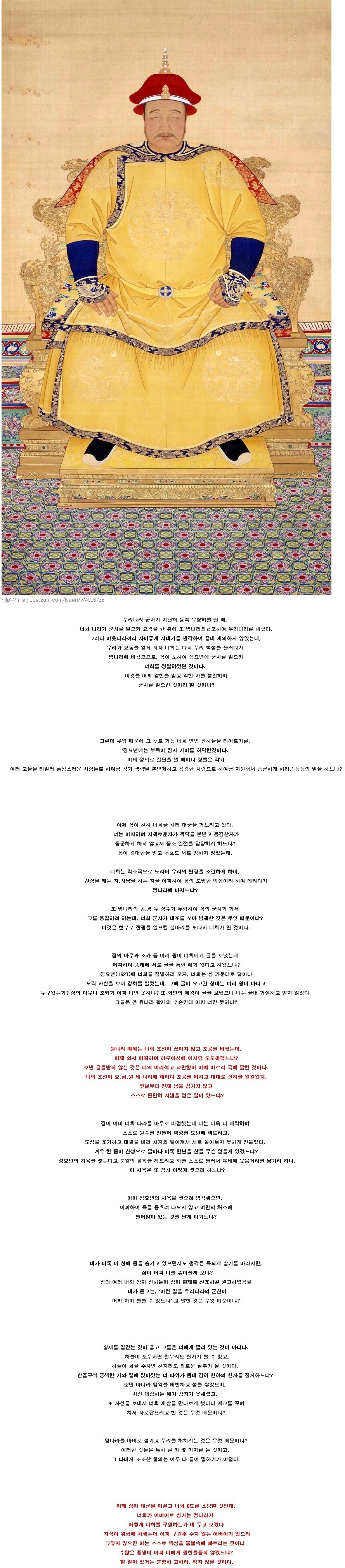 청나라 황제가 병자호란 직전 조선에 보낸 편지 | 인스티즈