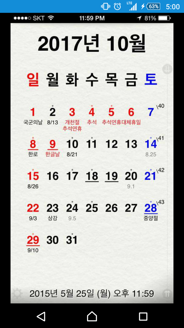 2017년 추석이 기대되는 이유 | 인스티즈