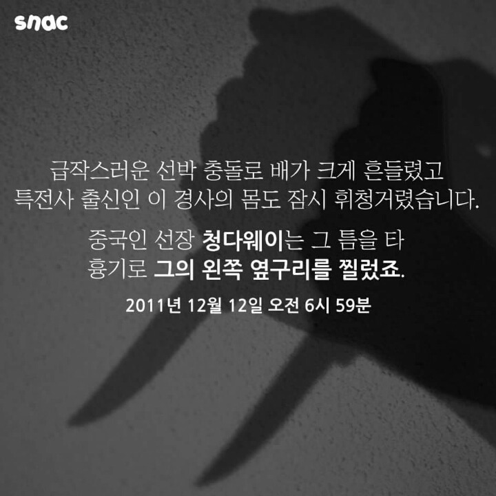 개인적으로 진작에 중국어선에 함포발사 했어야됐다 느끼는 이유 | 인스티즈