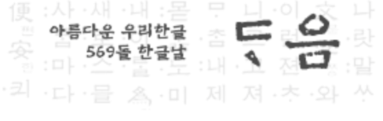 한글날을 기념해 로고를 바꾼 사이트들 | 인스티즈