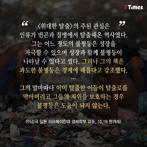 노벨 경제학상 디턴 교수의 위대한 탈출은 어떻게 오역이 되었나?? | 인스티즈