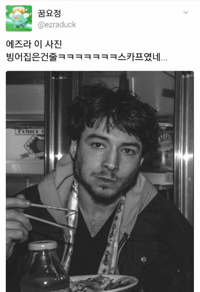빙어를 집은 에즈라 밀러 | 인스티즈