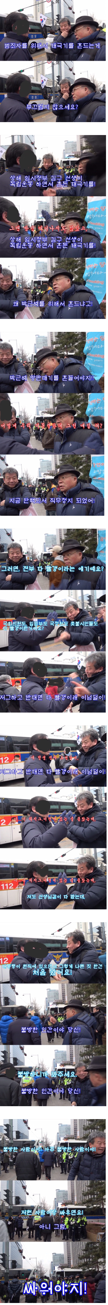 팩폭으로 박사모 압살하는 할아버지 | 인스티즈