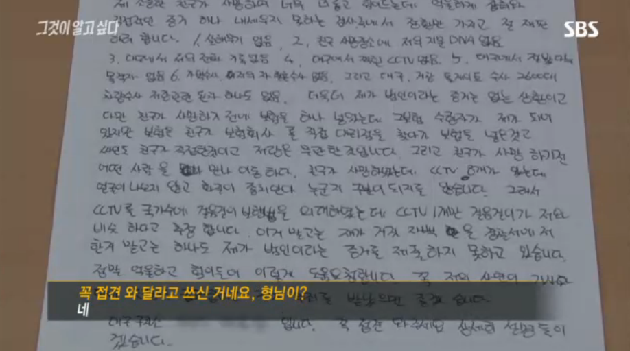 [그것이알고싶다] 살인범의 걸음걸이 3 | 인스티즈