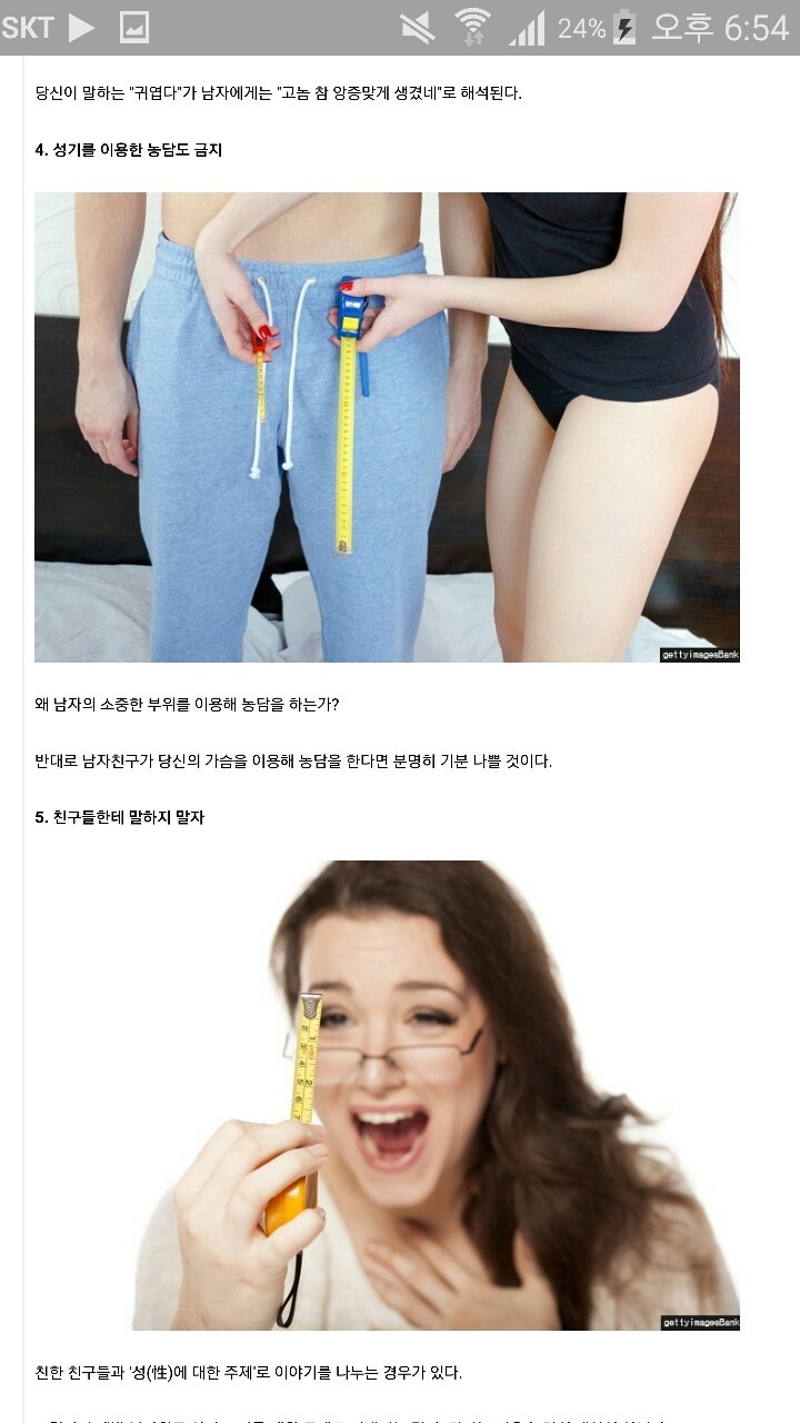 작은성기를 가진 남친에게 여친이 하지 말아야 할 것들 | 인스티즈