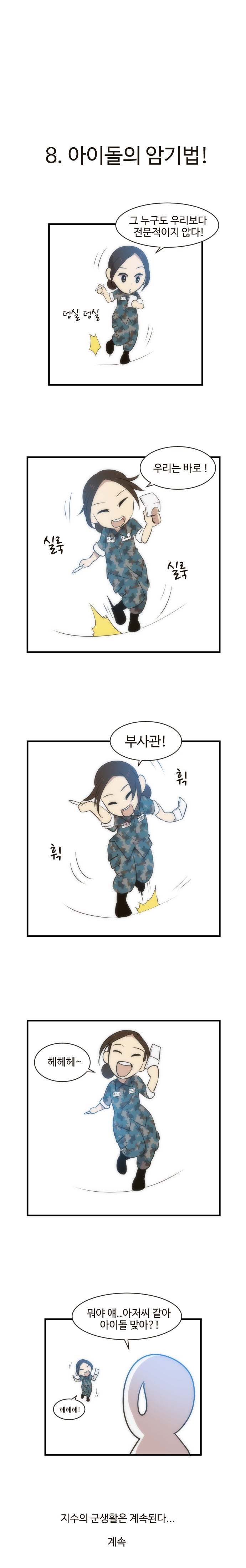 [러블리즈] 진짜사나이 나간 지수 만화 1 | 인스티즈