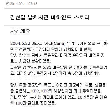 김선일 납치사건 비하인드 스토리.jpg | 인스티즈