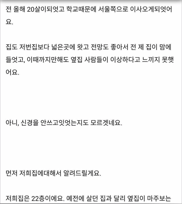 옆집이 조금 이상한것같아요(약소름주의) | 인스티즈