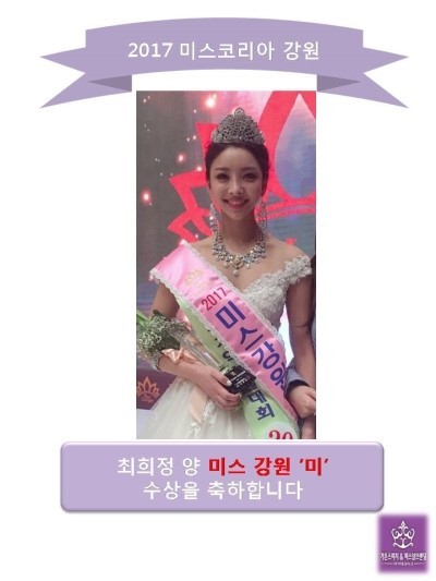 2017 미스코리아 강원 | 인스티즈