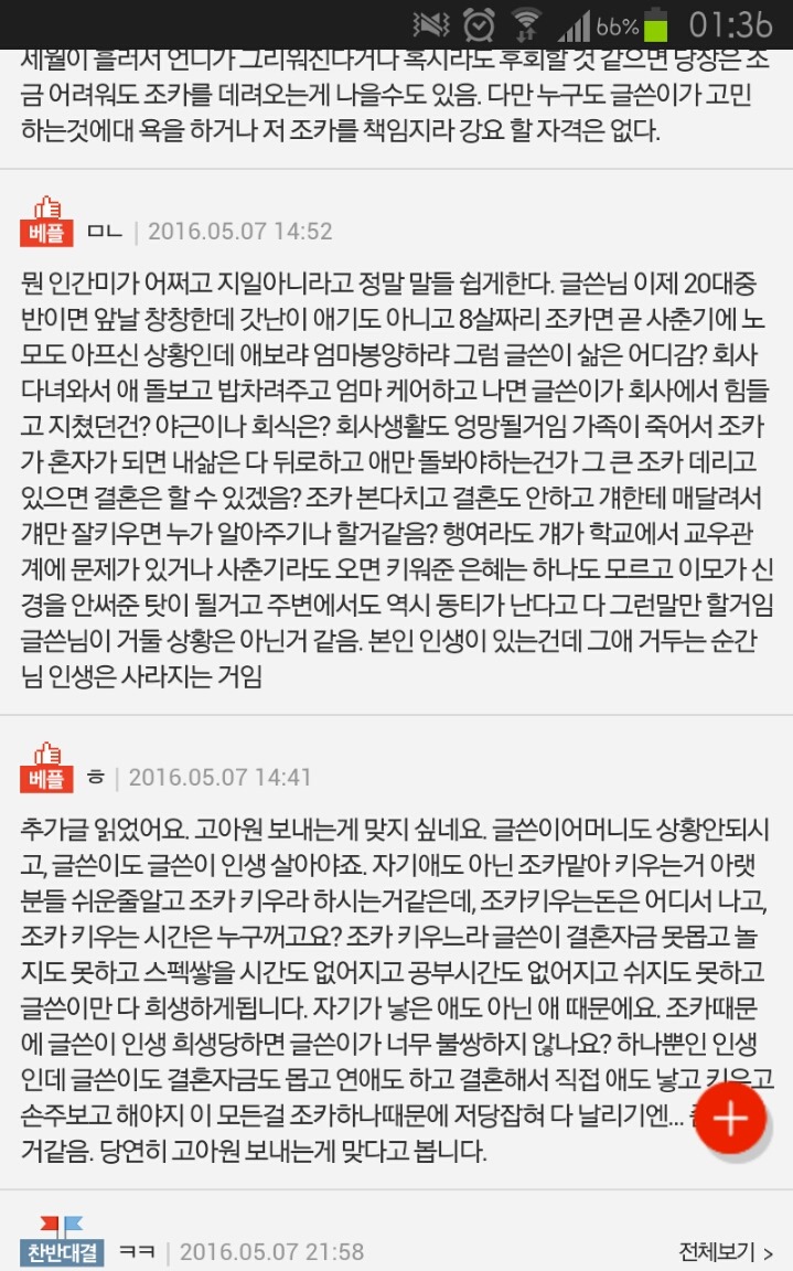 고아가 된 조카를 제가 책임져야 하나요? | 인스티즈