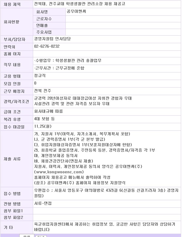 전북대학교 생활관 이미지
