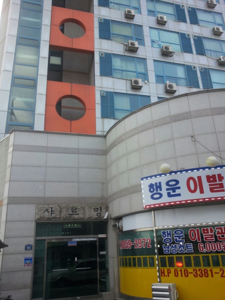 샤르밍 이미지