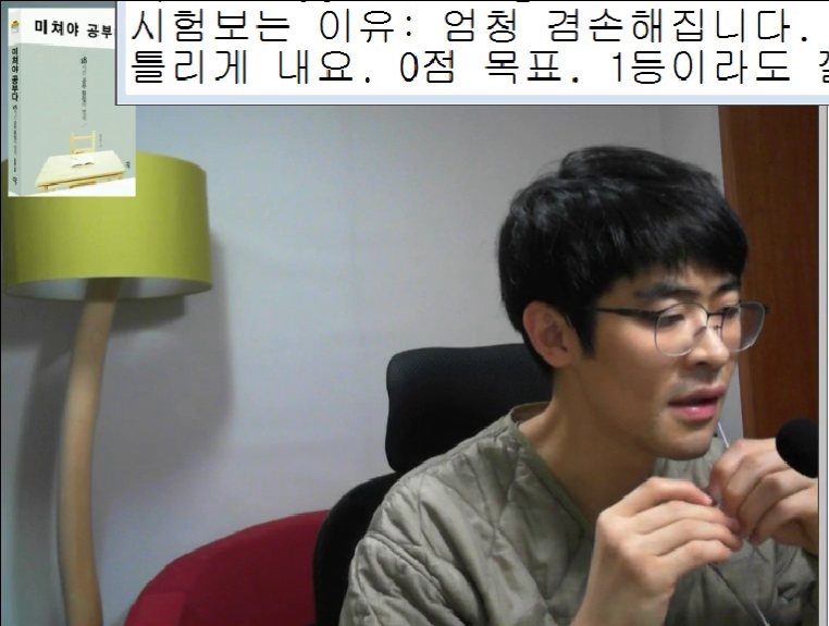 내일 수능보는 서울대생 아프리카 BJ의 목표 | 인스티즈