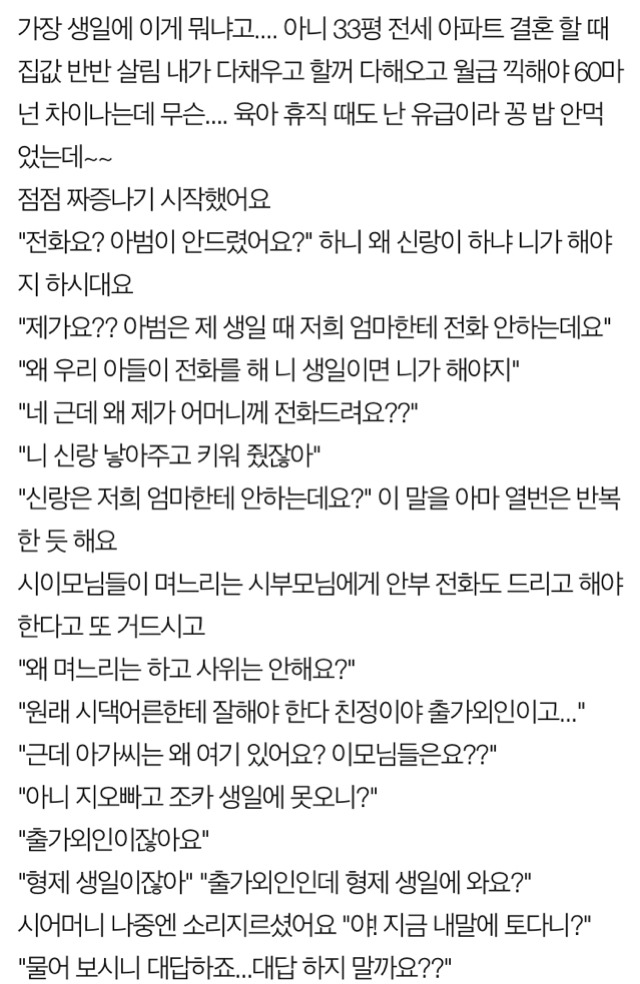 [판] 시댁앞에선 완전체로 변신(feat. 사이다) | 인스티즈