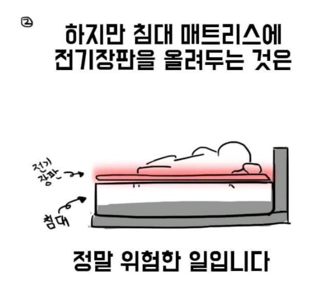 전지장판의 위험성 | 인스티즈