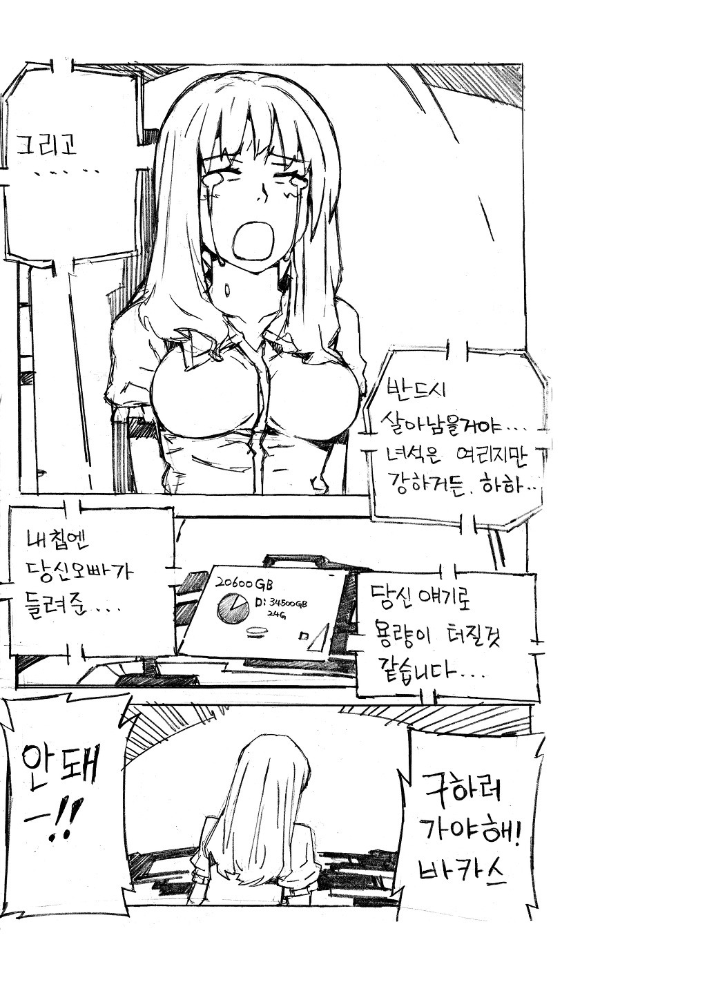 여동생 공감만화.jpg | 인스티즈