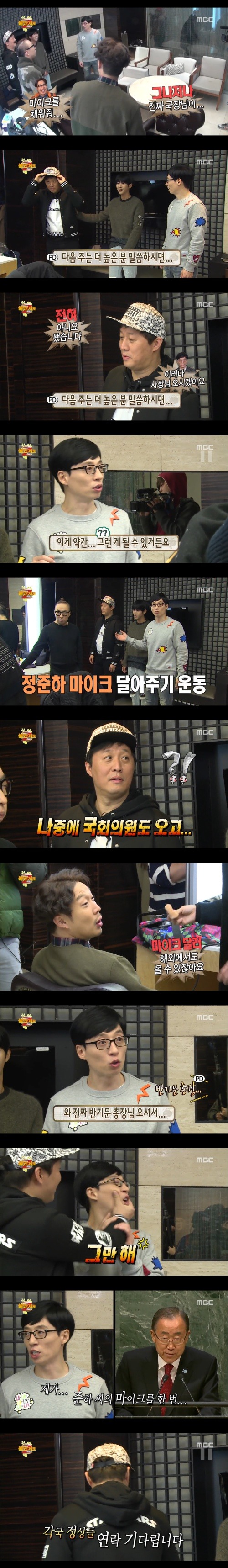 [무한도전] 계탄 무한도전 멤버들 | 인스티즈