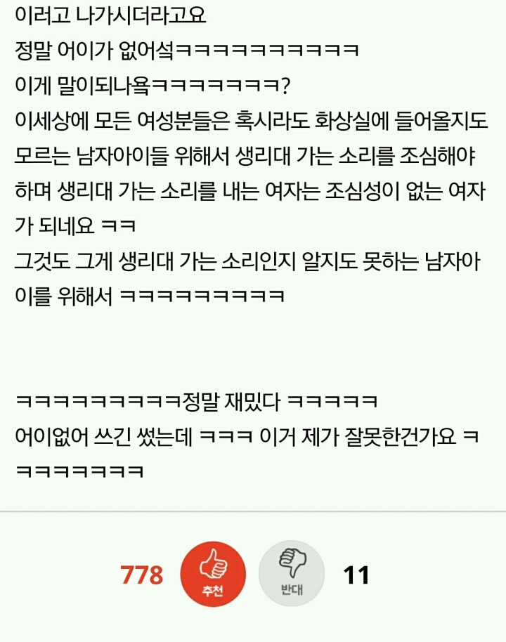 [판] 생리대 가는 소리좀... | 인스티즈