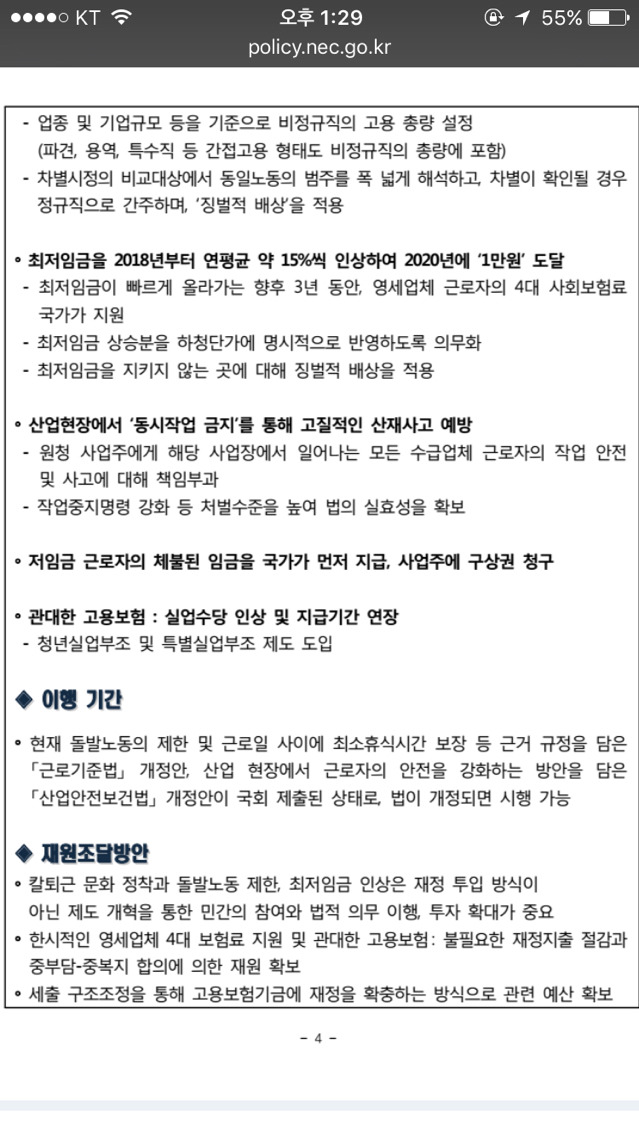 주요 대선후보들 공약정리 (1) 일자리정책 | 인스티즈