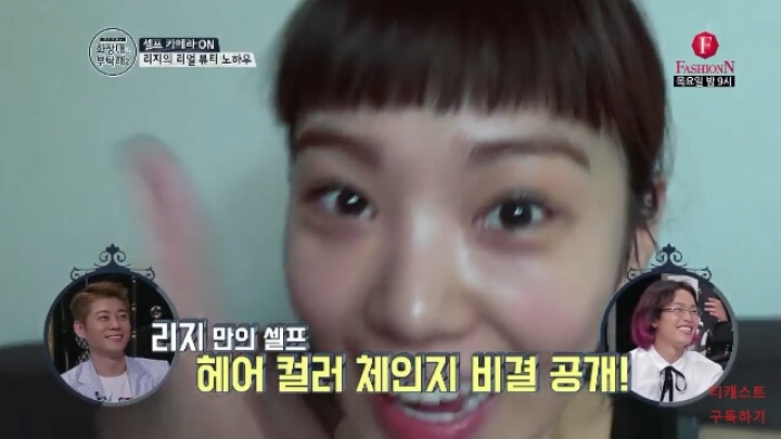 직업만족도 최상인 거 같은 리지의 화장대를 부탁해2 셀프 헤어컬러 체인지 | 인스티즈