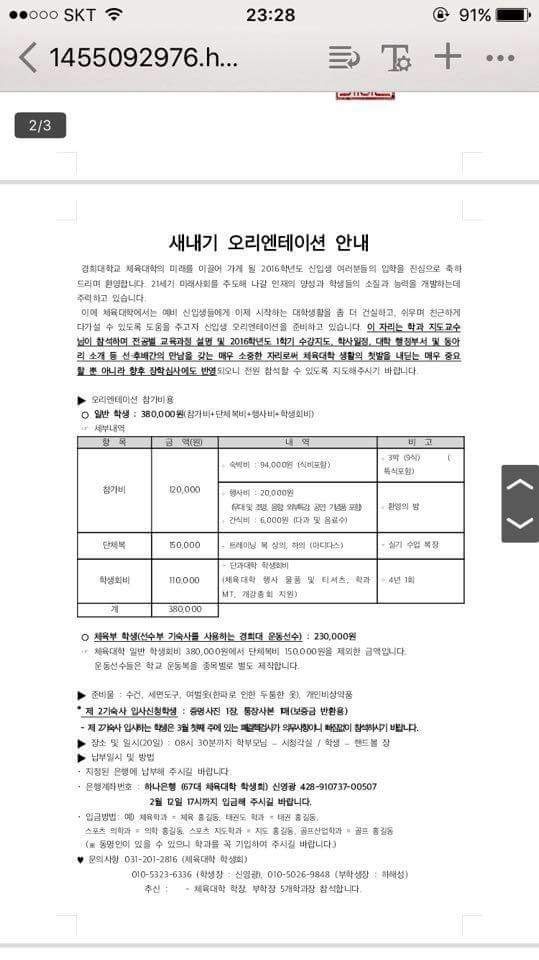 경희대 체대 OT비 사건 최대수혜자.jpg | 인스티즈