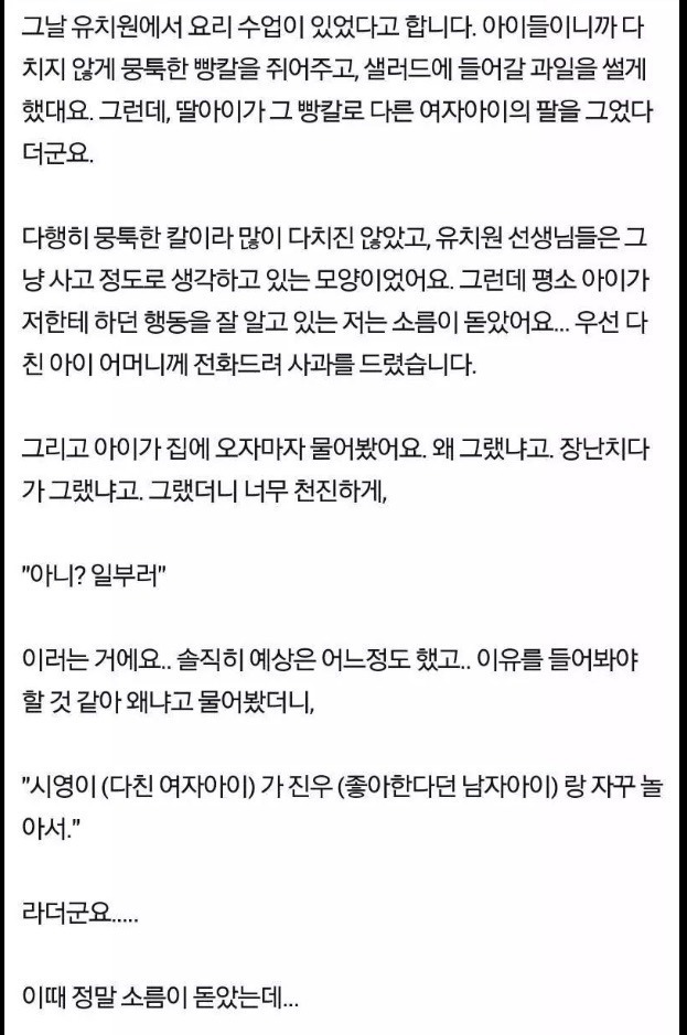 7살 딸의 행동이 너무나 소름이 돋습니다.. | 인스티즈