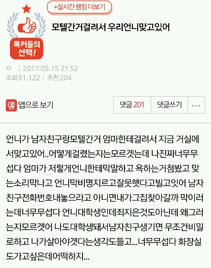 모텔간거 들켜서 부모님에게 쳐맞은 언니 | 인스티즈