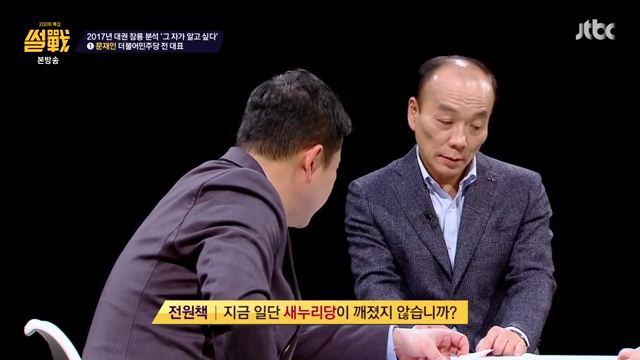 썰전)그자가 알고싶다(문재인2) | 인스티즈