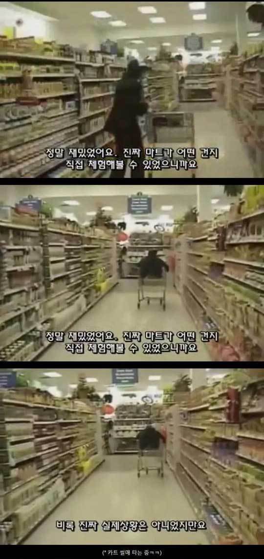 마트에서 장보는게 꿈이었던 남자 | 인스티즈